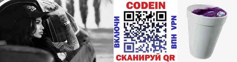 Codein Purple Drank  Купить закладки  Саров 